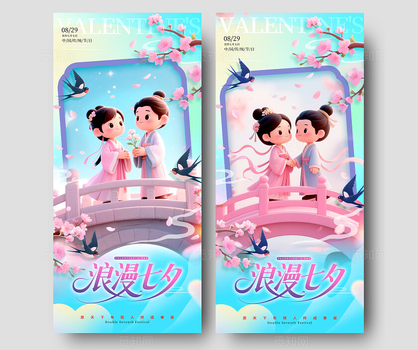 渐变色3D风格浪漫七夕宣传海报