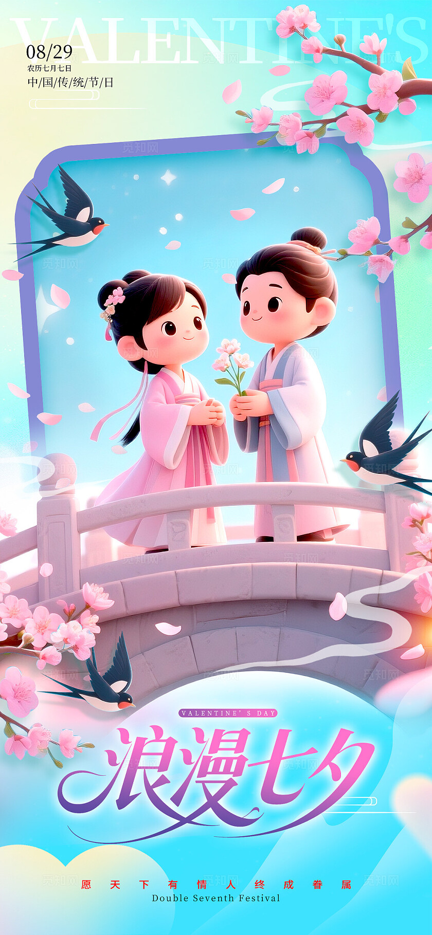 渐变色3D风格浪漫七夕宣传海报