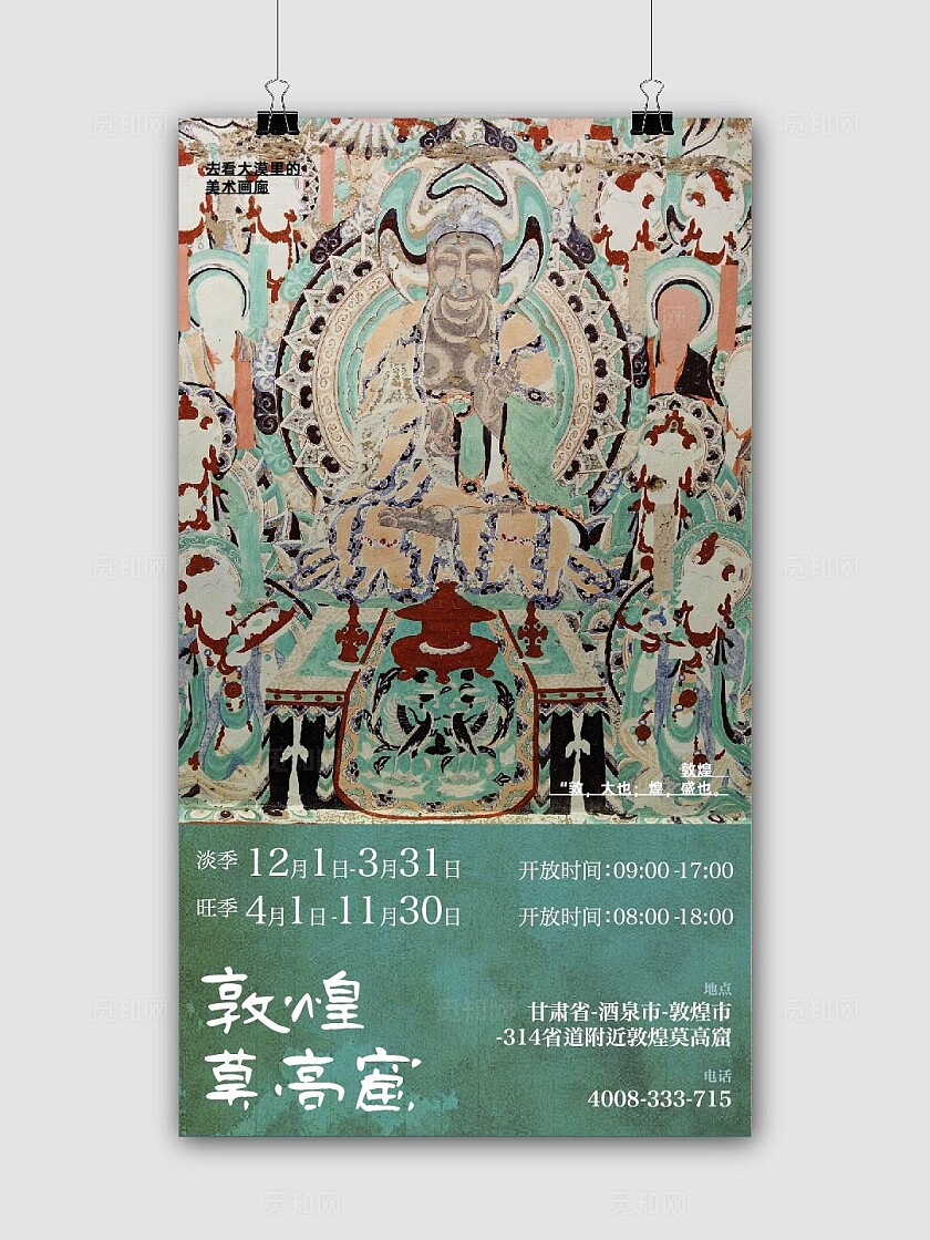 敦煌莫高窟壁画