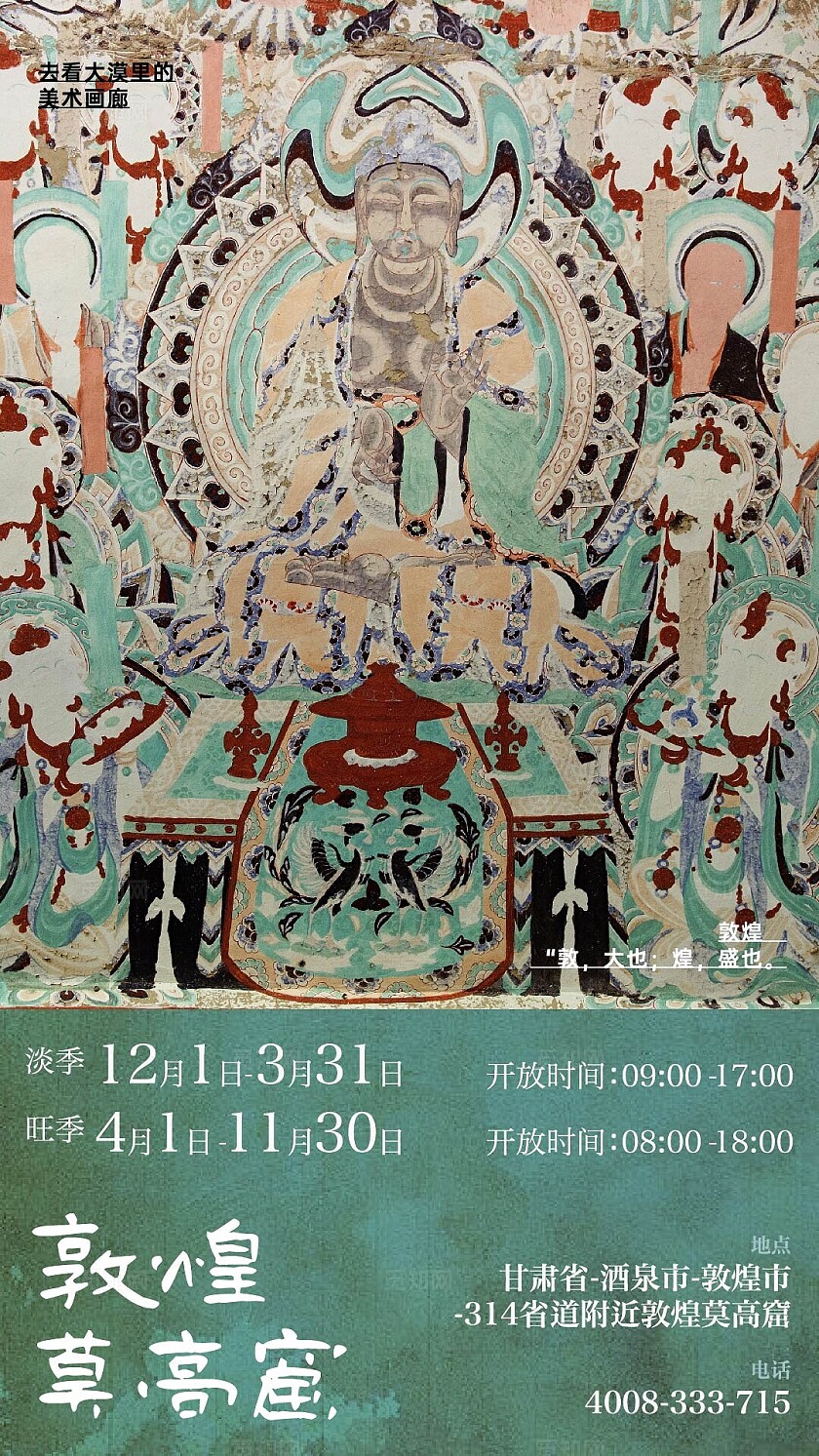 敦煌莫高窟壁画