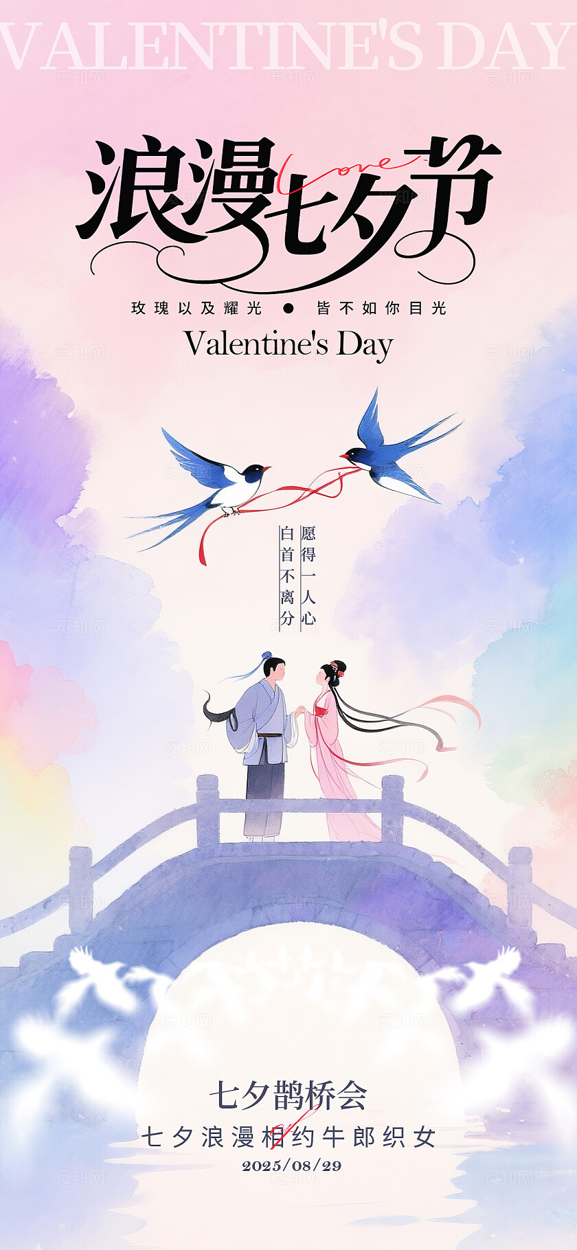 渐变色简约中国风风格浪漫七夕节七夕宣传海报