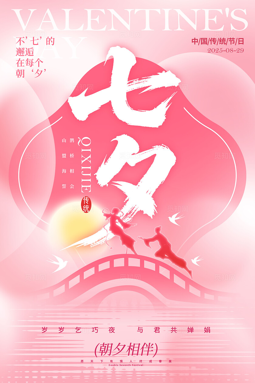 渐变色毛笔字风格七夕七夕宣传海报
