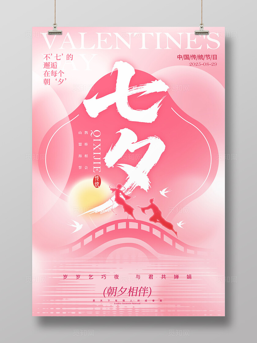 渐变色毛笔字风格七夕七夕宣传海报