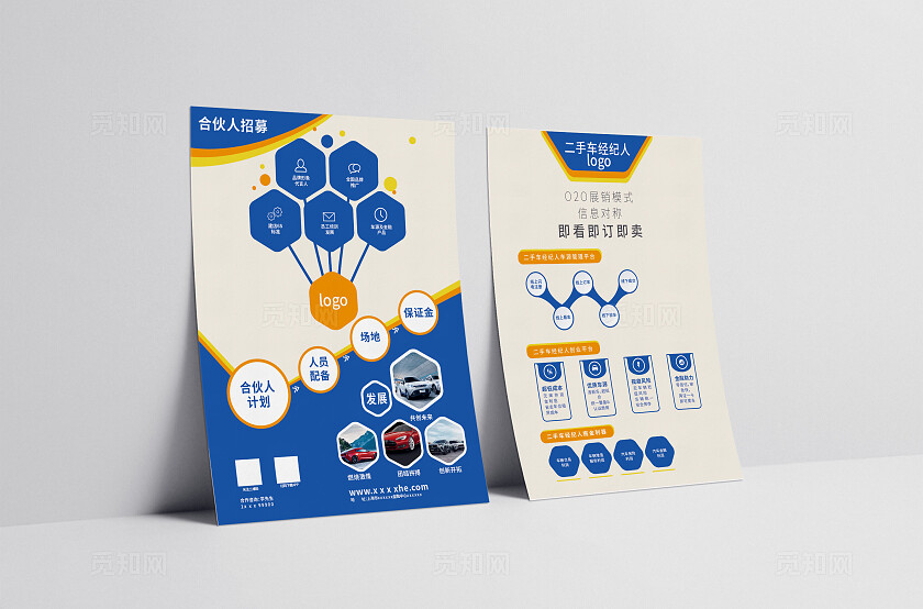 招募汽车二手车合伙人DM单页设计