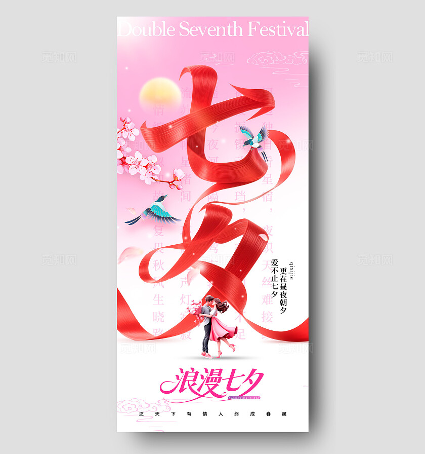 渐变色微缩摄影风格七夕七夕宣传海报七夕海报七夕情人节七夕节