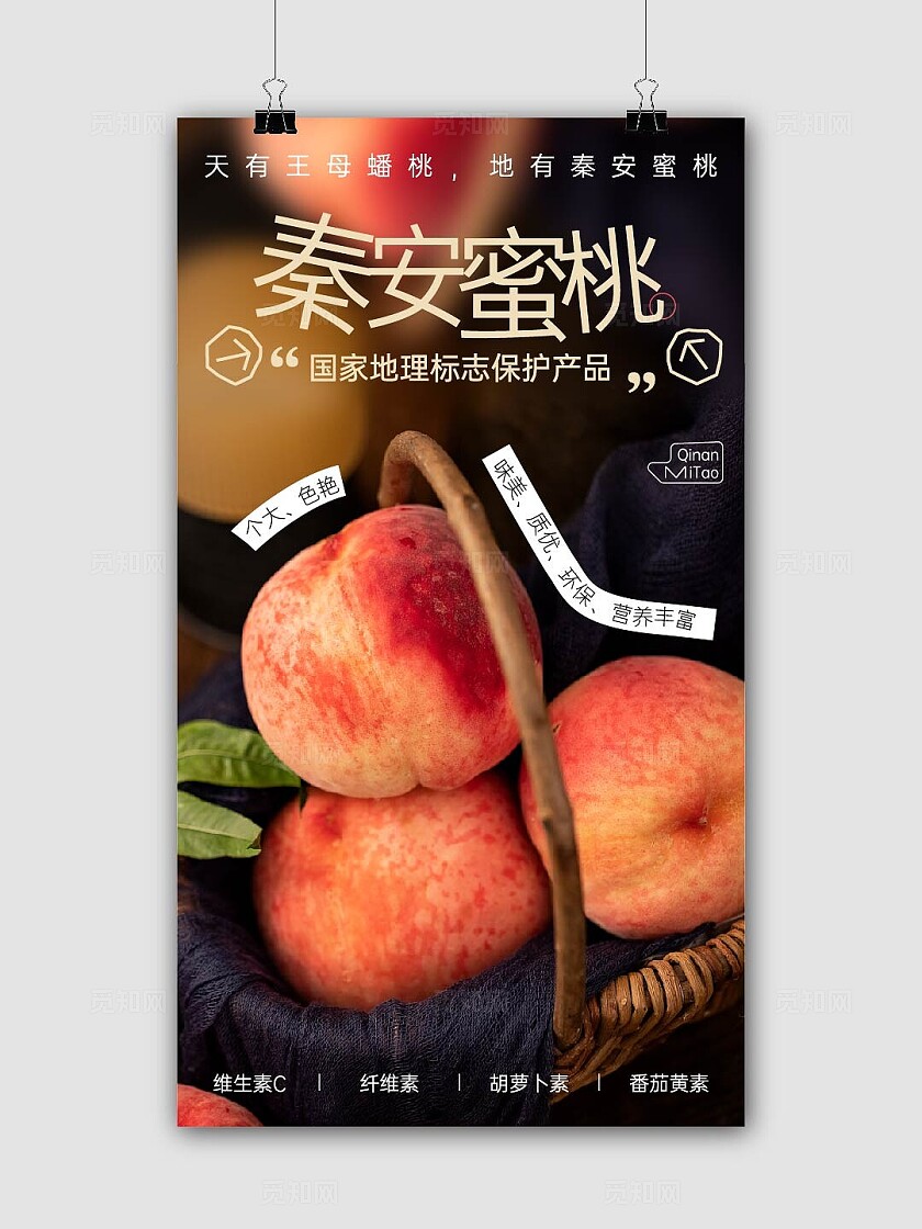 当季水蜜桃宣传海报