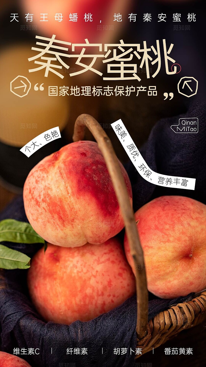 当季水蜜桃宣传海报