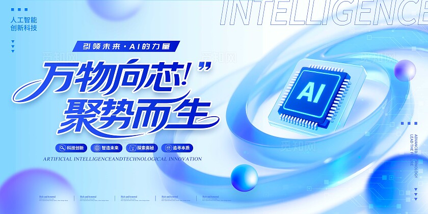 蓝色微软风格芯片半导体宣传展板