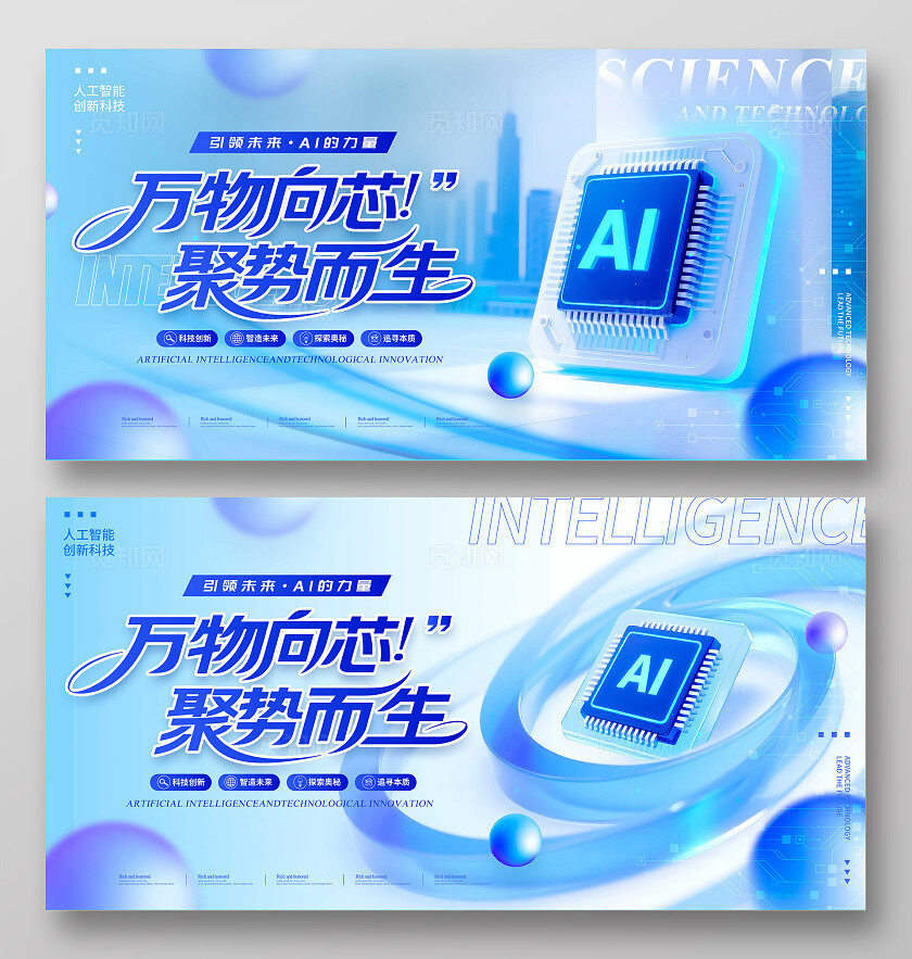 蓝色微软风格芯片半导体宣传展板