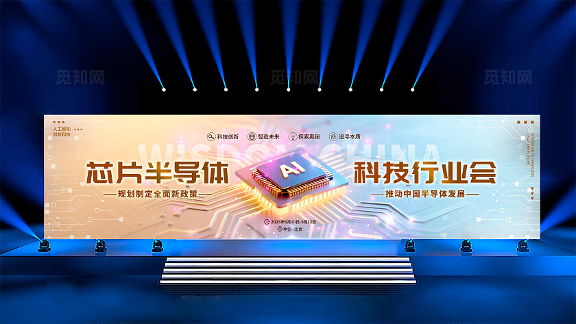 渐变色简约风格芯片半导体发布会宣传展板