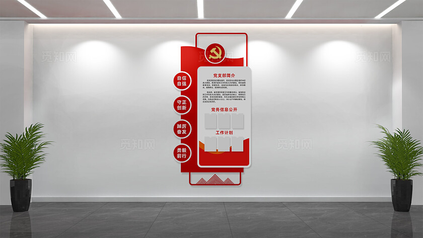 小型竖版党建灯箱学习园地文化墙