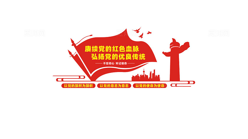 赓续党的红色血脉党建文化墙宣传标语