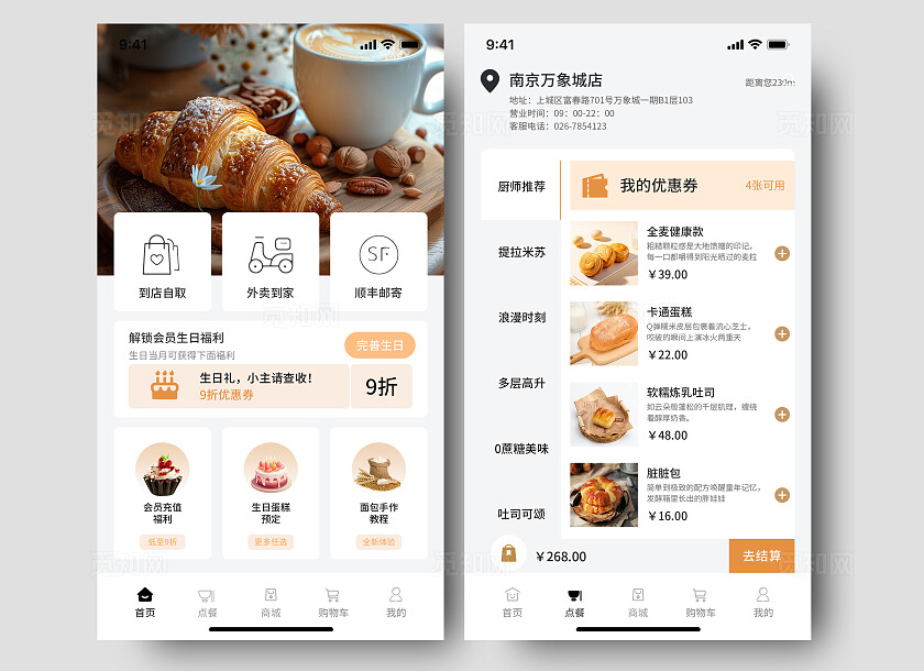 面包蛋糕烘焙APP小程序UI设计小程序app
