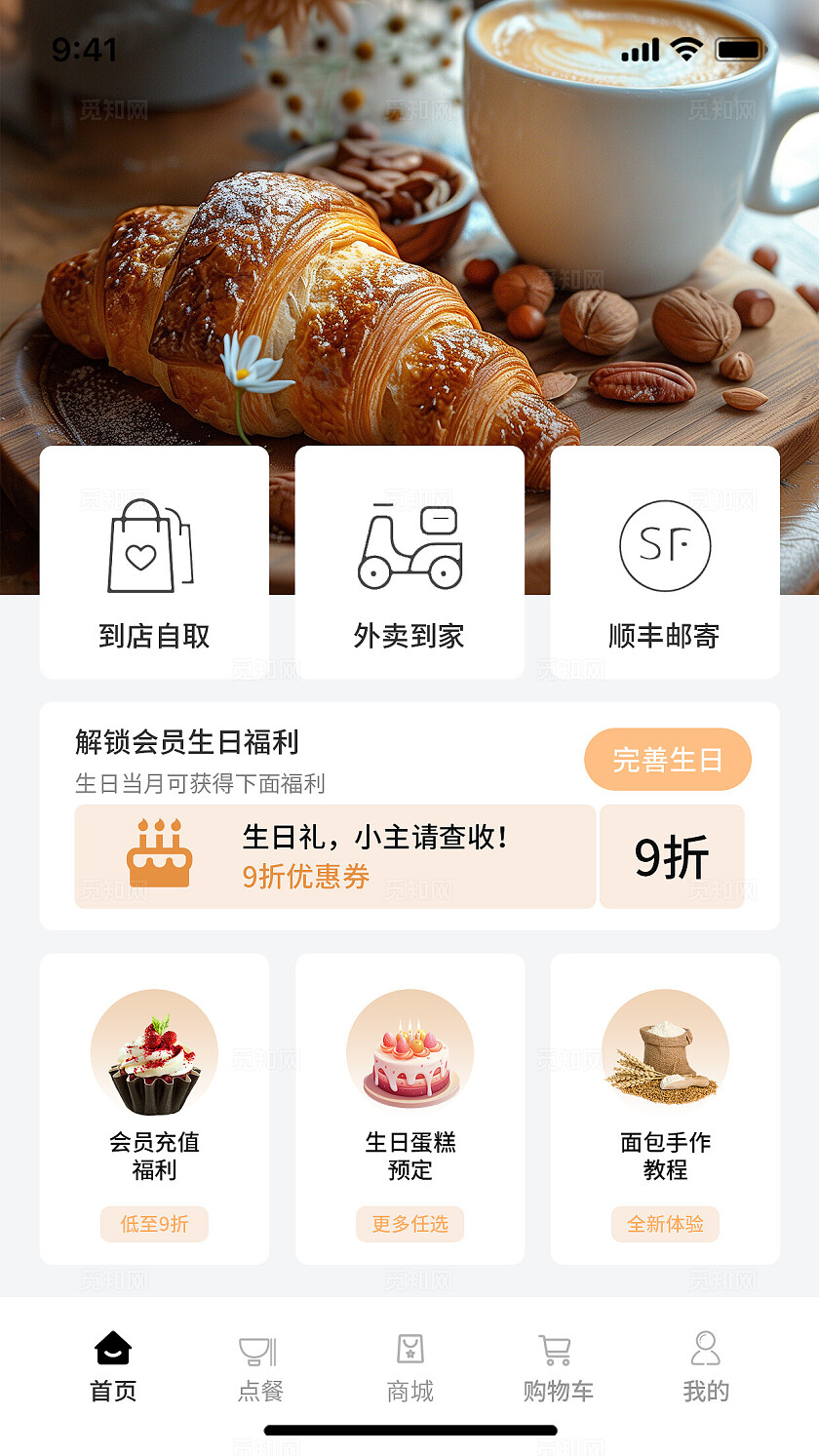 面包蛋糕烘焙APP小程序UI设计小程序app