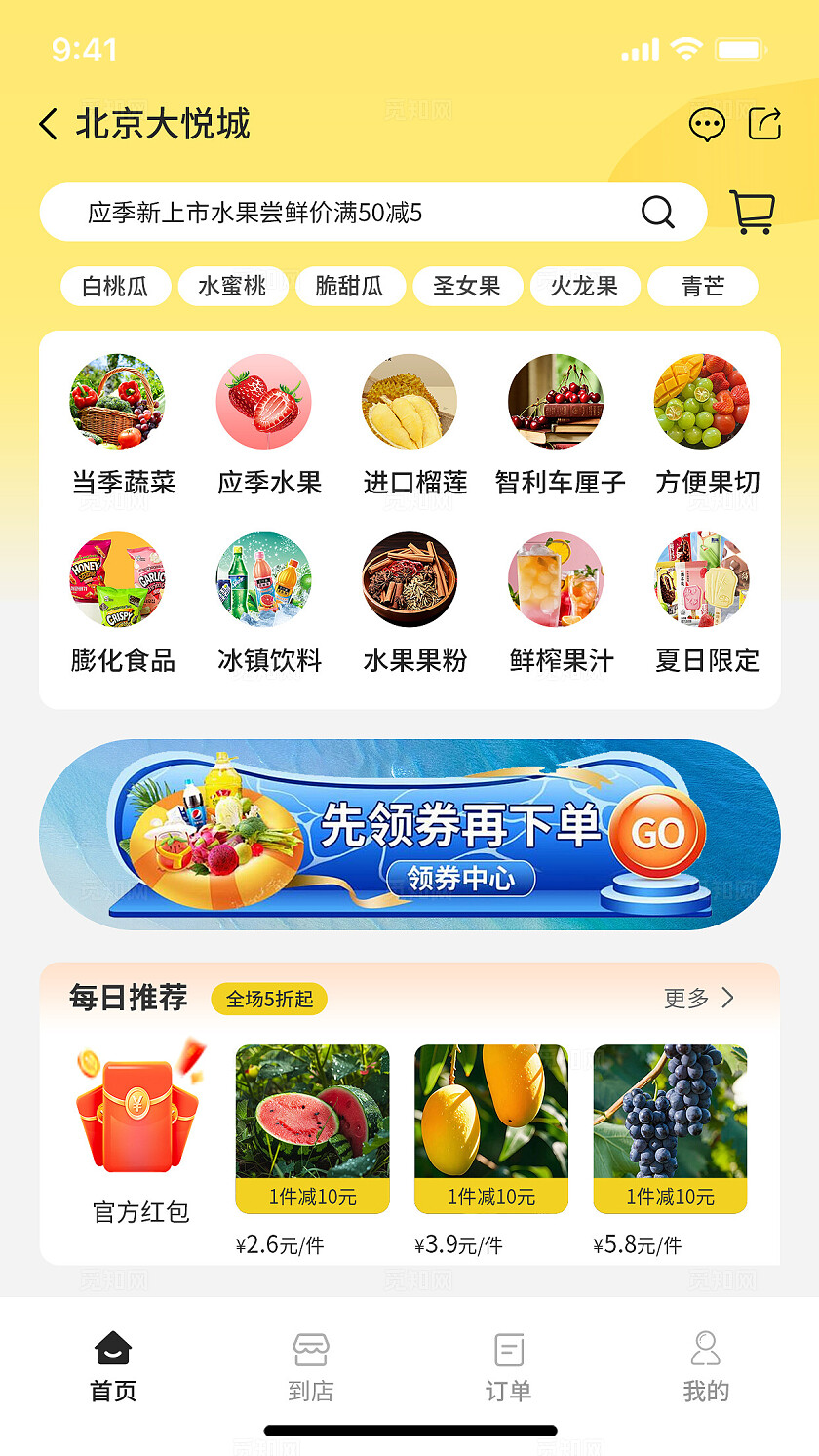 水果蔬菜小程序APP界面UI设计小程序app