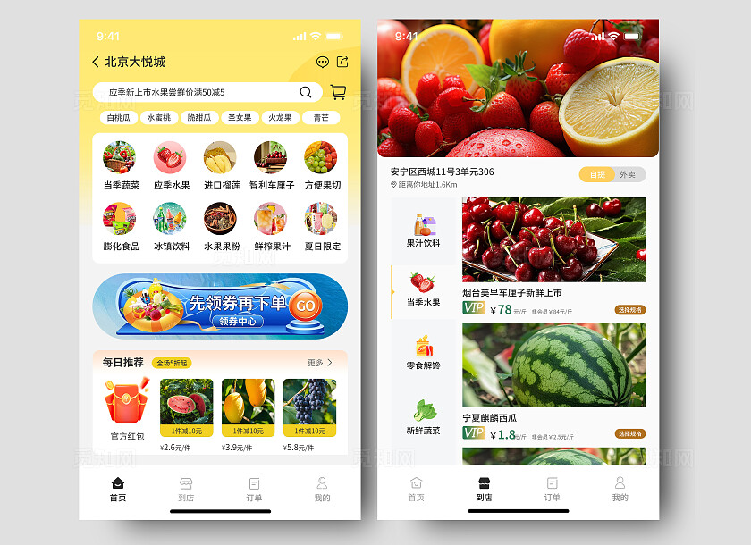 水果蔬菜小程序APP界面UI设计小程序app