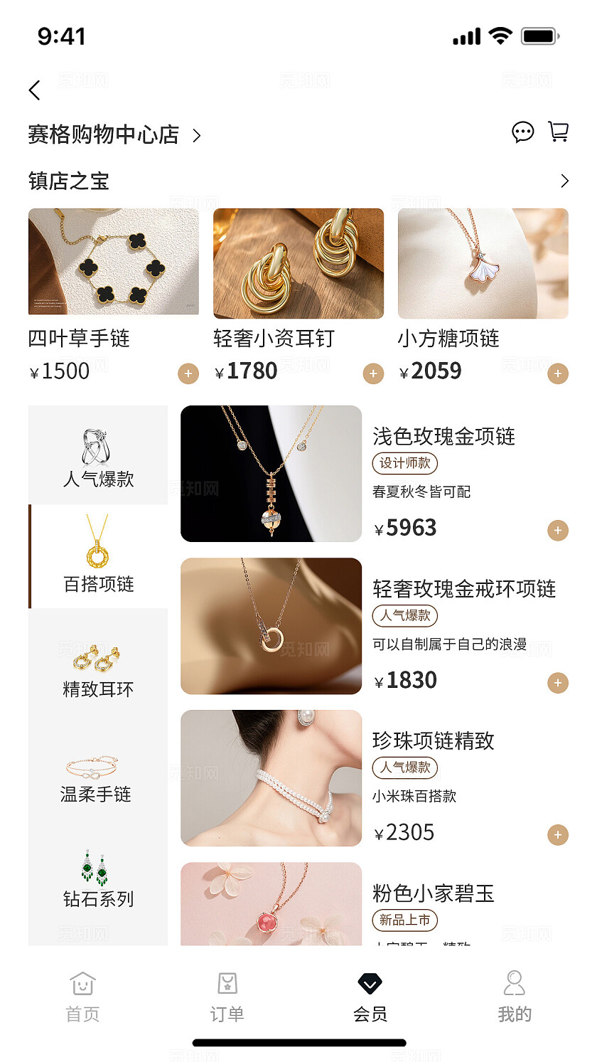 浅色精致珠宝首饰小程序APP UI设计小程序app