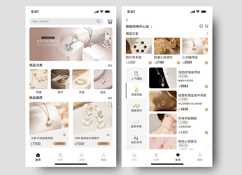 浅色精致珠宝首饰小程序APP UI设计小程序app