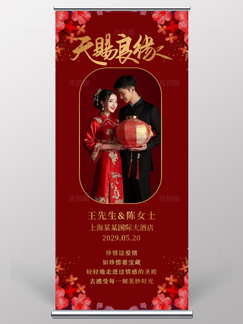 红色喜庆婚庆婚礼照片婚礼展架结婚易拉宝