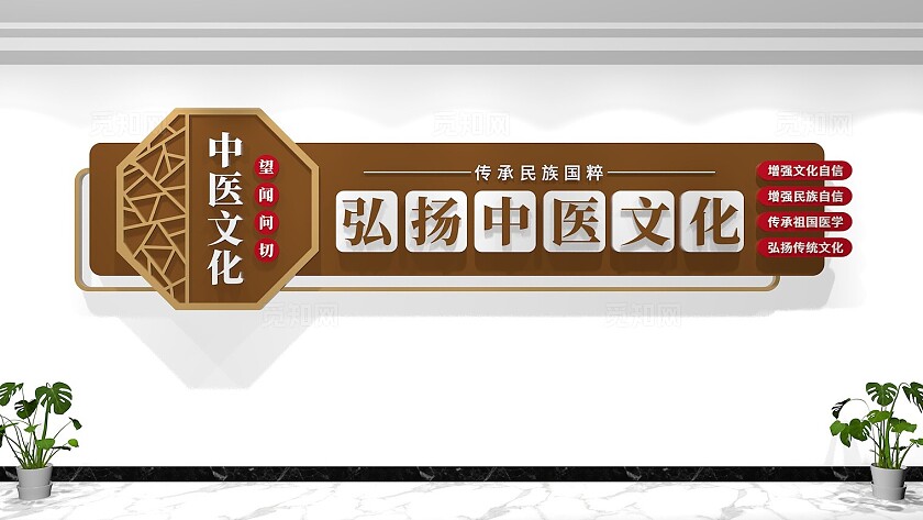 中医馆标语文化墙形象墙