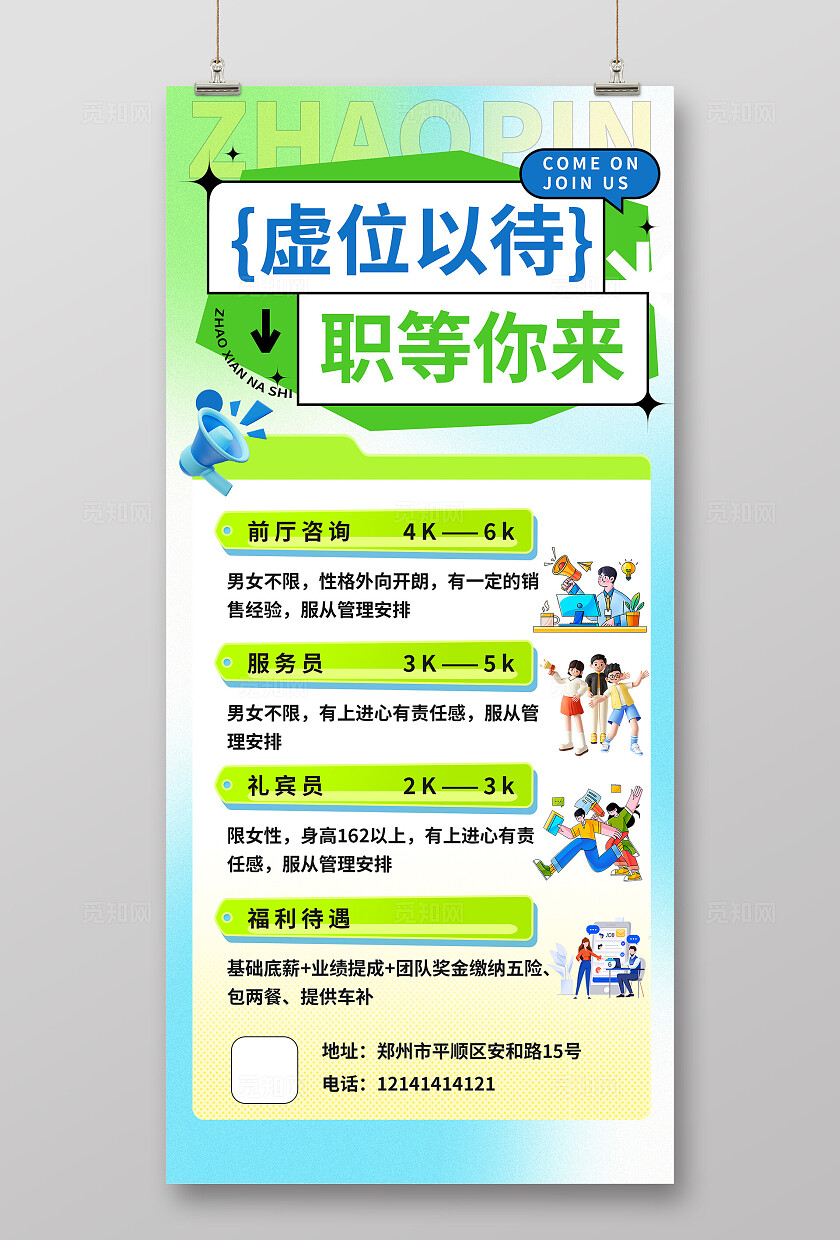 清新大气招聘海报