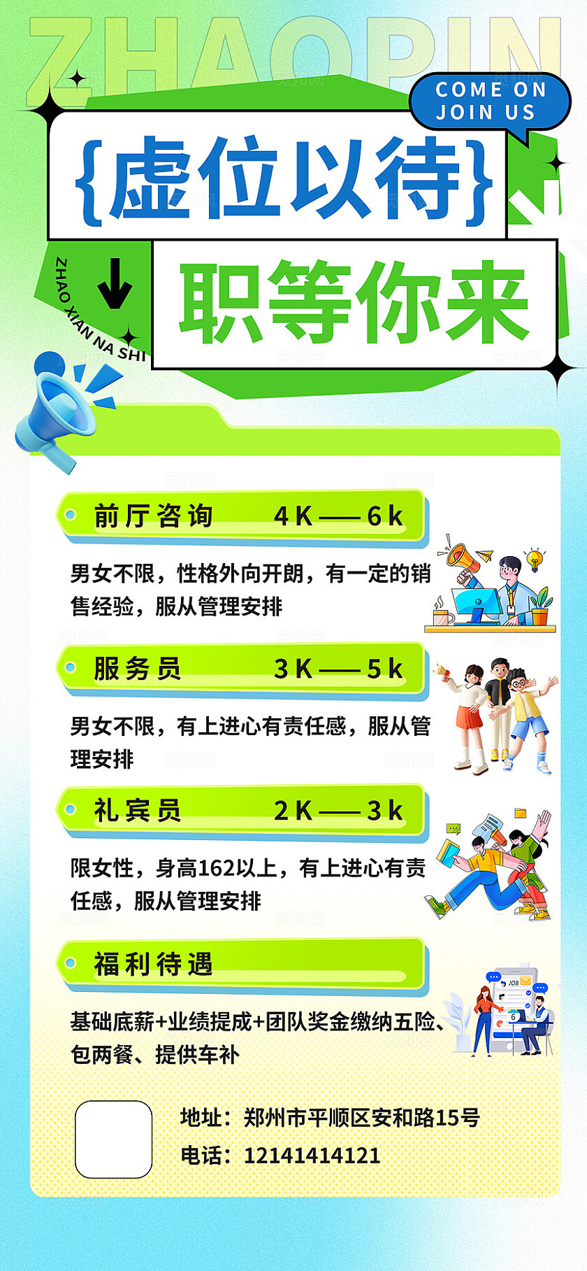 清新大气招聘海报