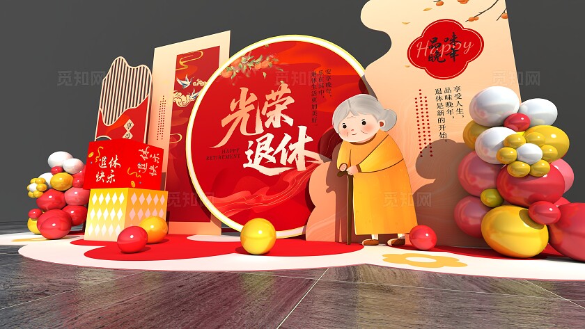 红色中式光荣退休美陈退休仪式美陈