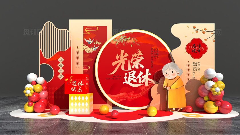 红色中式光荣退休美陈退休仪式美陈