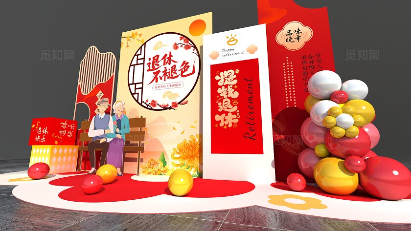 喜庆中式退休不褪色退休仪式美陈