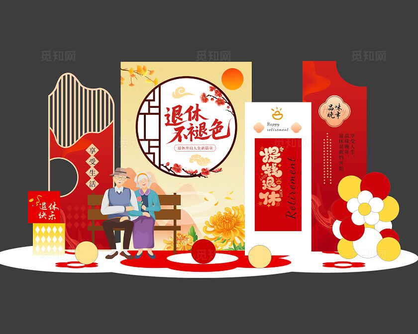 喜庆中式退休不褪色退休仪式美陈