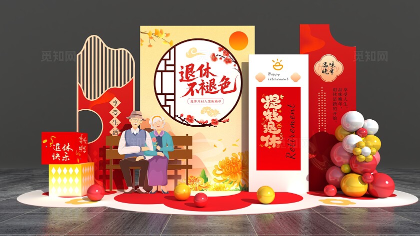 喜庆中式退休不褪色退休仪式美陈