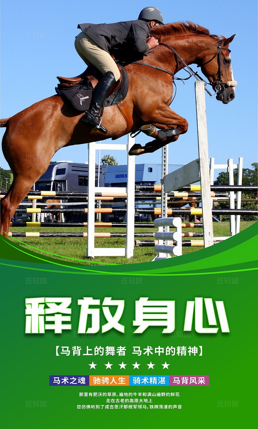 绿色大气简约赛马比赛赛马海报套图