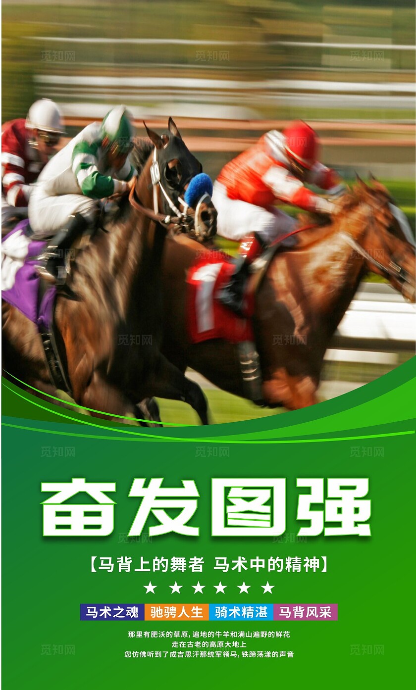 绿色大气简约赛马比赛赛马海报套图