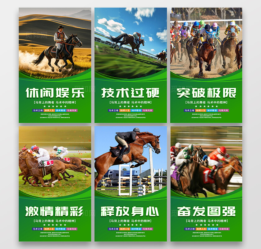 绿色大气简约赛马比赛赛马海报套图