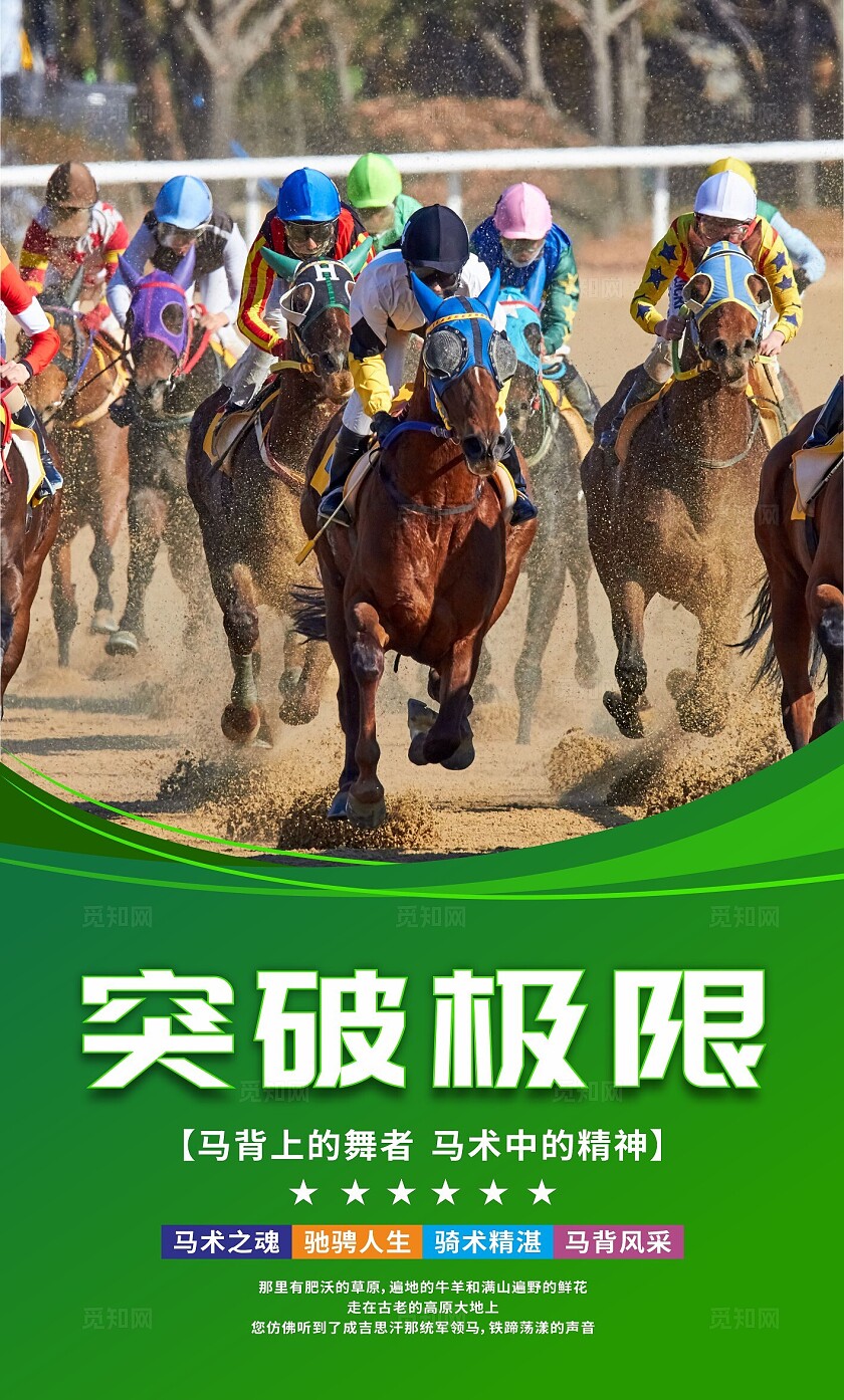 绿色大气简约赛马比赛赛马海报套图
