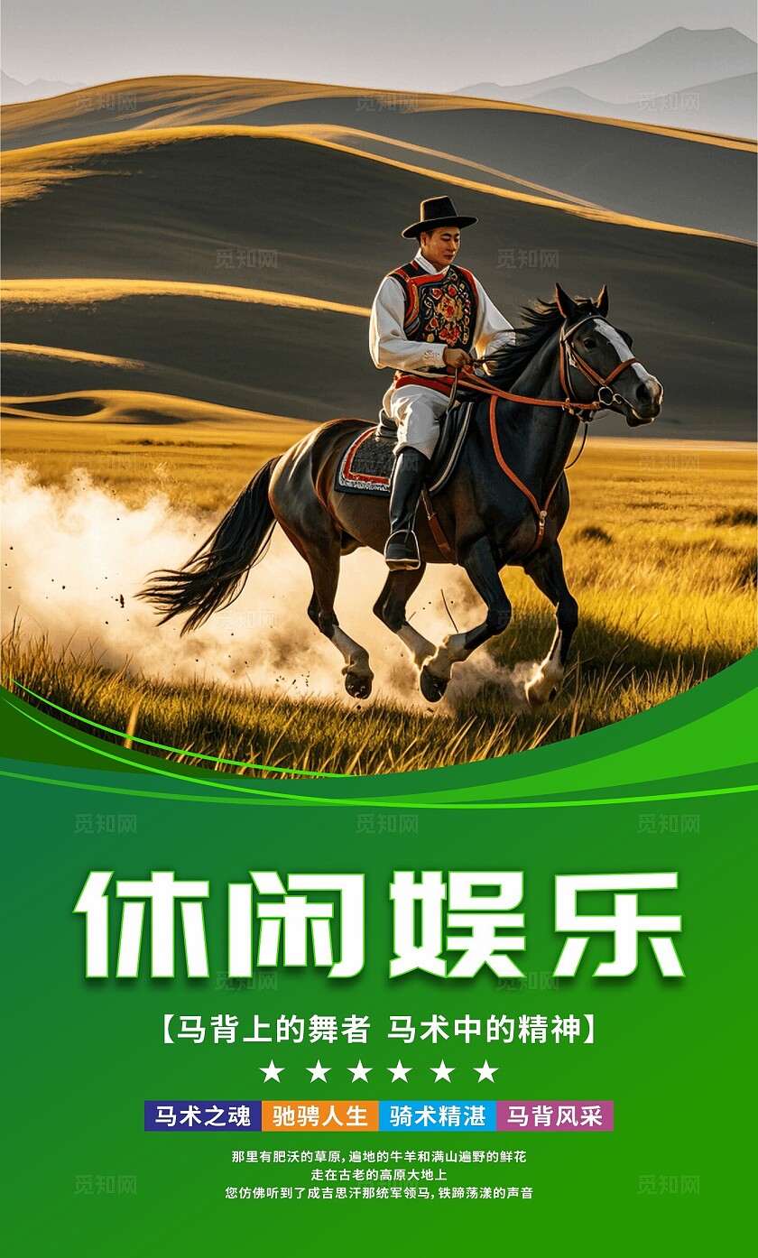 绿色大气简约赛马比赛赛马海报套图