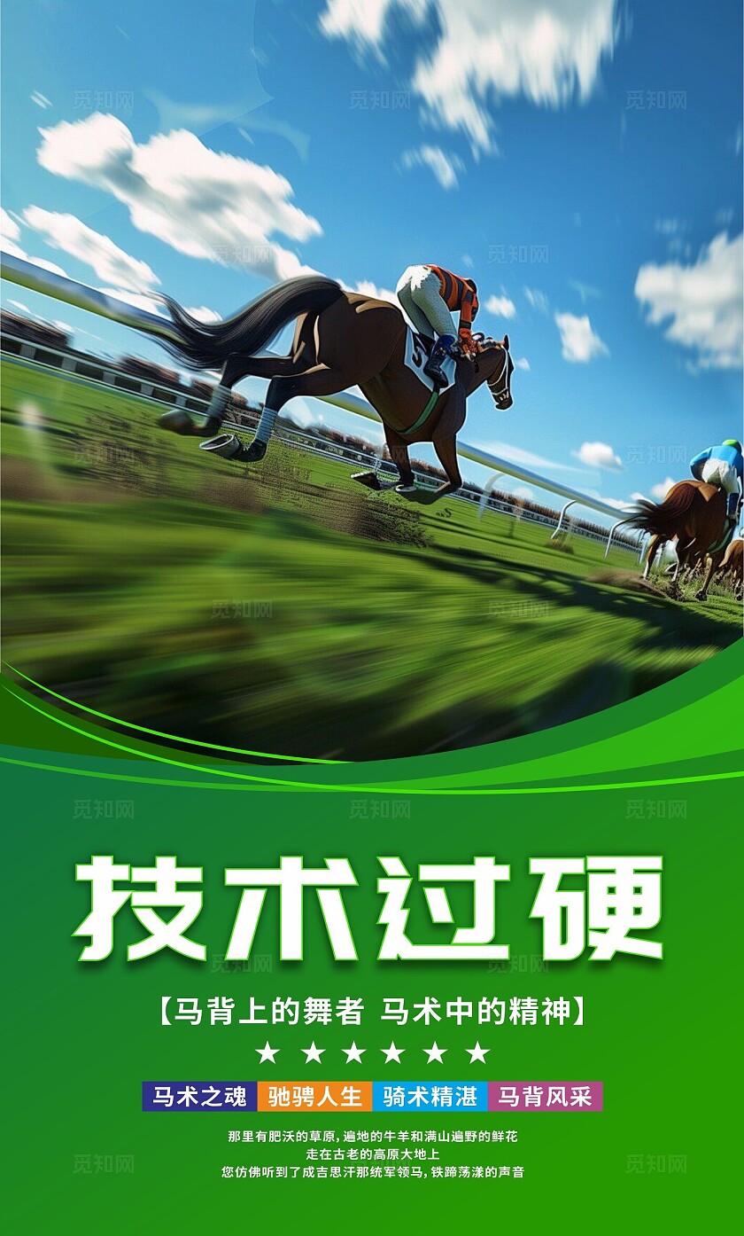 绿色大气简约赛马比赛赛马海报套图