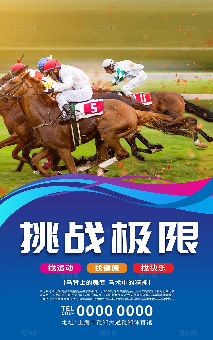 蓝色科技大气简约赛马海报套图
