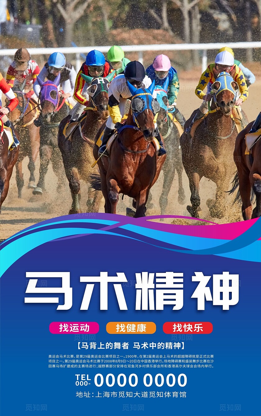 蓝色科技大气简约赛马海报套图
