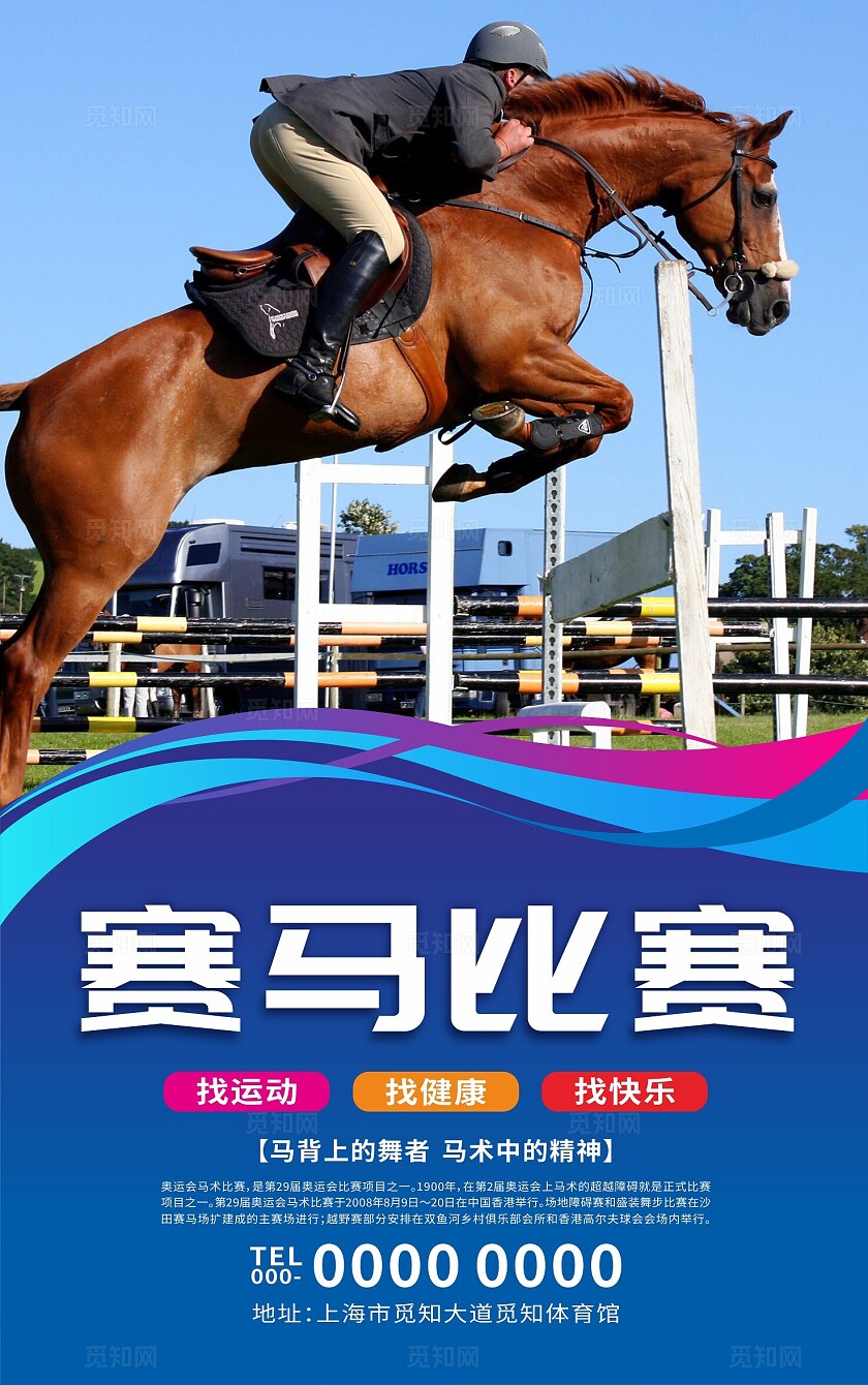蓝色科技大气简约赛马海报套图