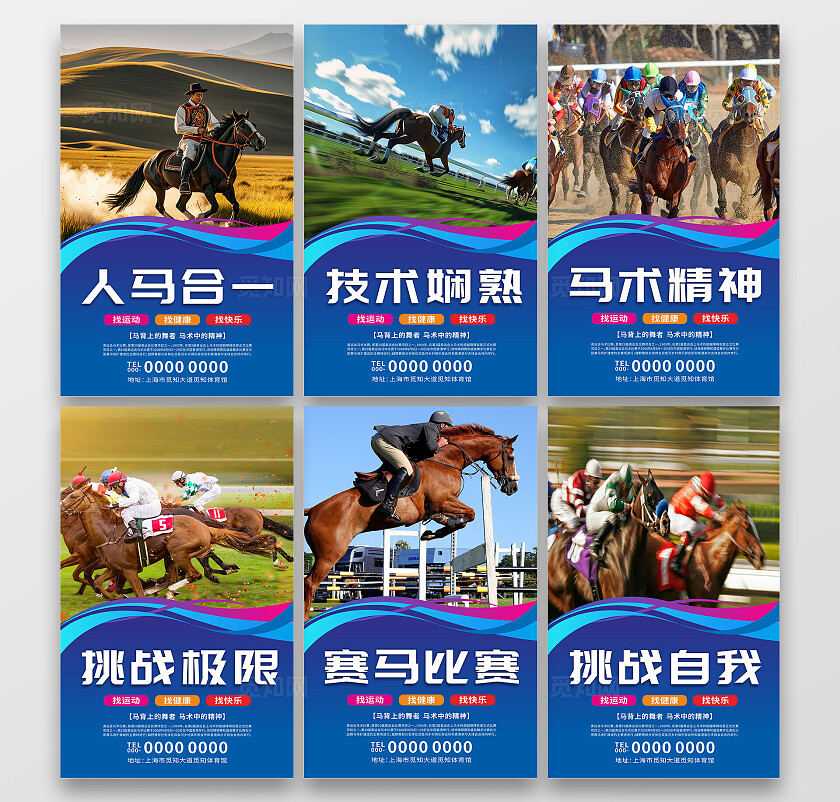 蓝色科技大气简约赛马海报套图
