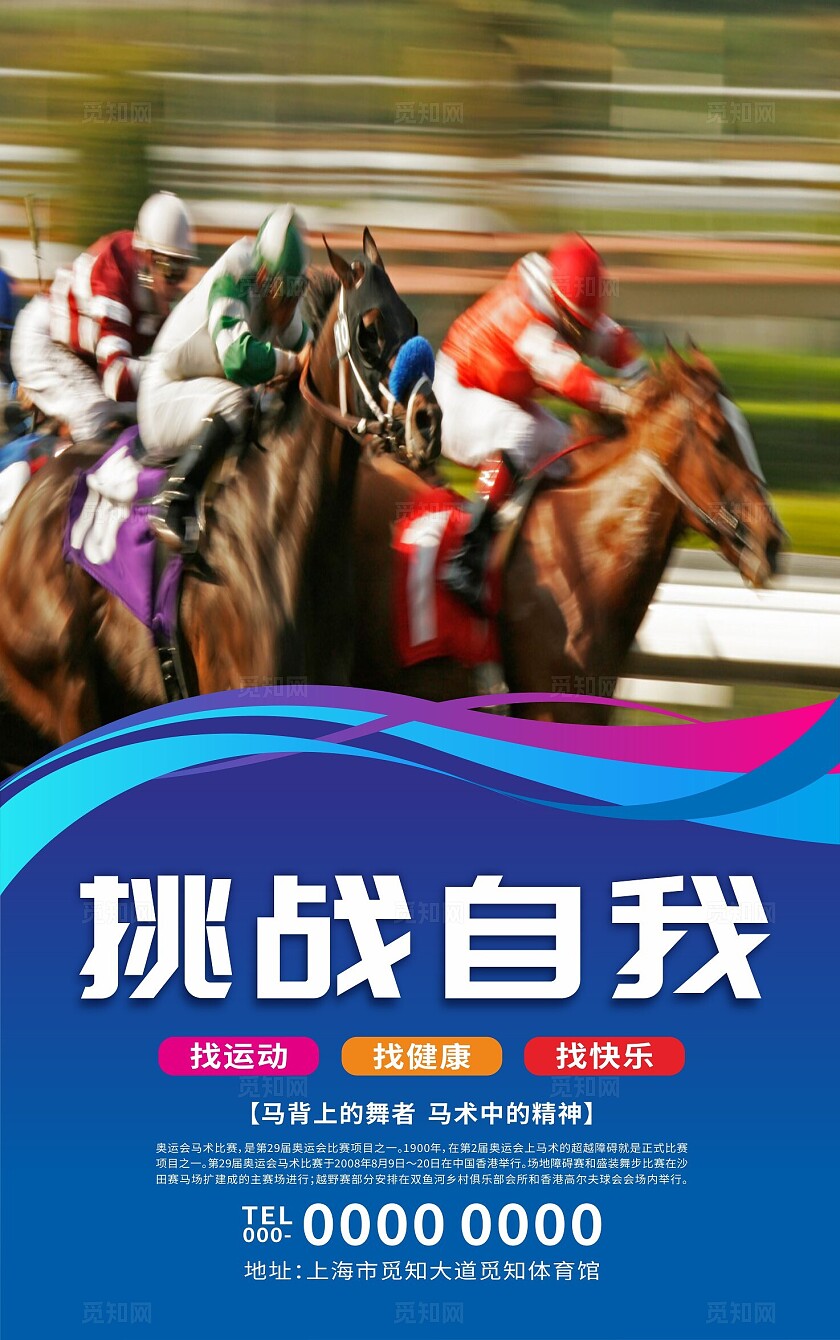 蓝色科技大气简约赛马海报套图