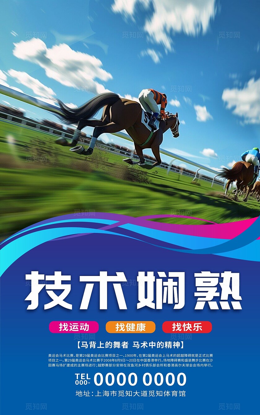 蓝色科技大气简约赛马海报套图