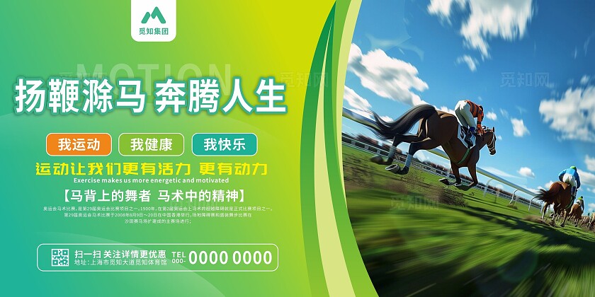 绿色简约渐变赛马术展板套图