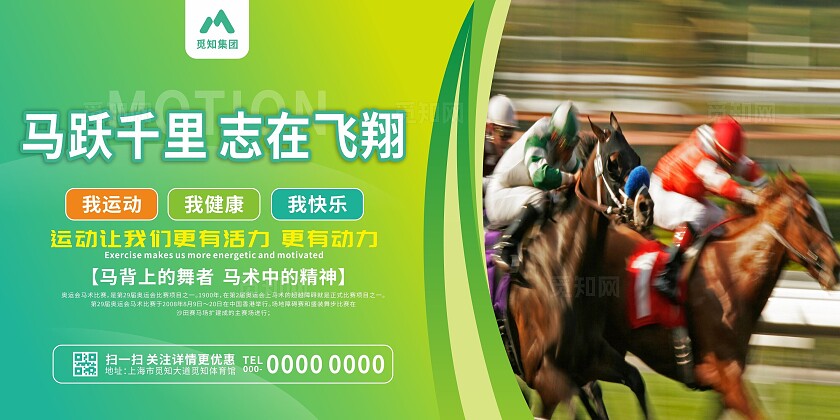 绿色简约渐变赛马术展板套图