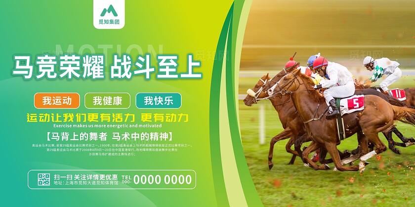 绿色简约渐变赛马术展板套图