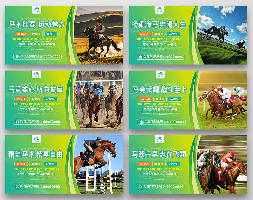 绿色简约渐变赛马术展板套图