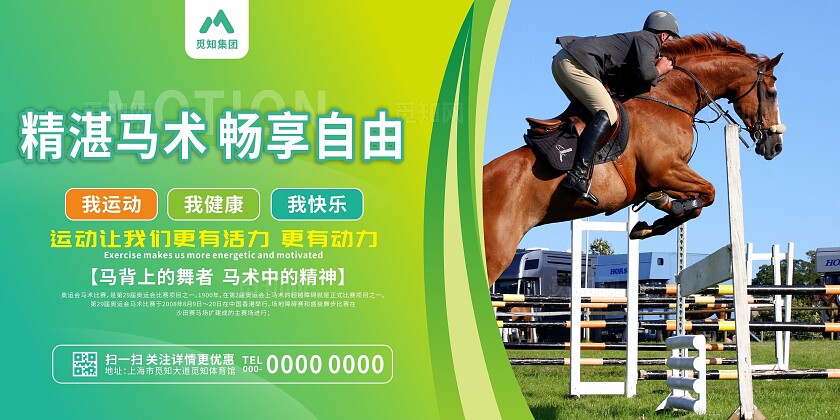 绿色简约渐变赛马术展板套图