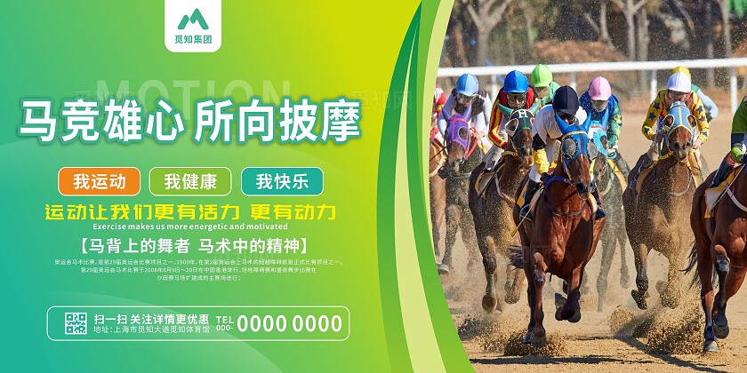 绿色简约渐变赛马术展板套图