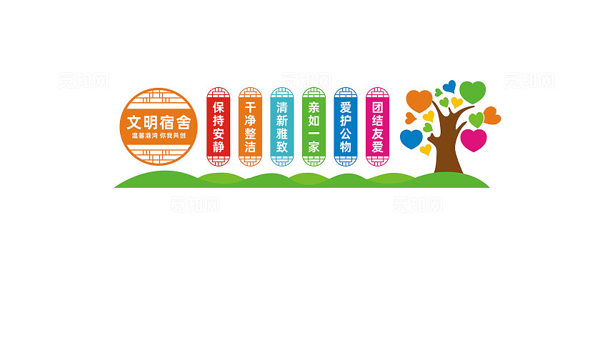 文明宿舍文化墙形象墙宣传标语